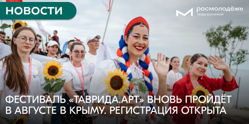 Фестиваль «Таврида.АРТ» вновь пройдёт в августе в Крыму. Регистрация открыта