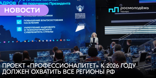 Голикова: проект «Профессионалитет» к 2026 году должен охватить все регионы РФ