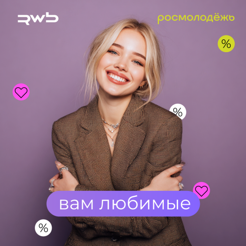 Росмолодёжь объединила молодые бренды в акции к 8 марта